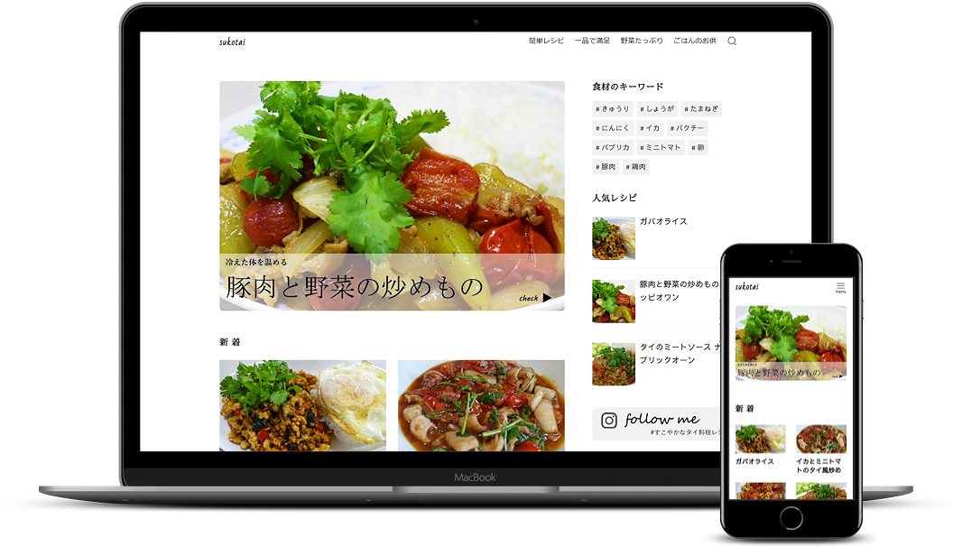 タイ料理のレシピサイト  Sachiko