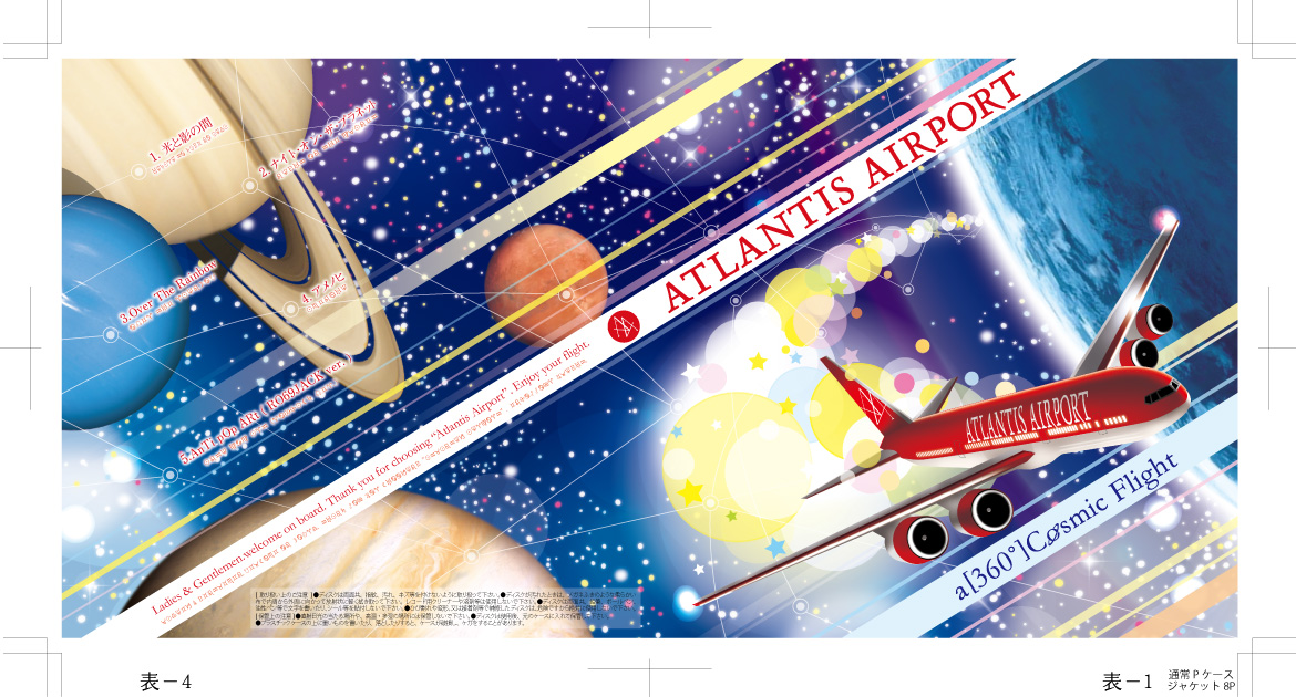 Atlantis Airport Cdジャケット 15 Kana