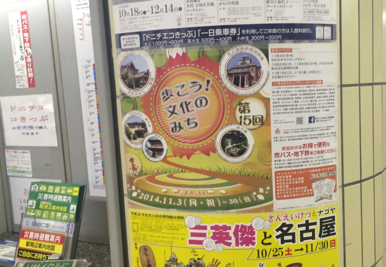 【採用実績】名古屋市東区イベント「第15回歩こう文化のみち」ポスター・パンフレット制作 mmm