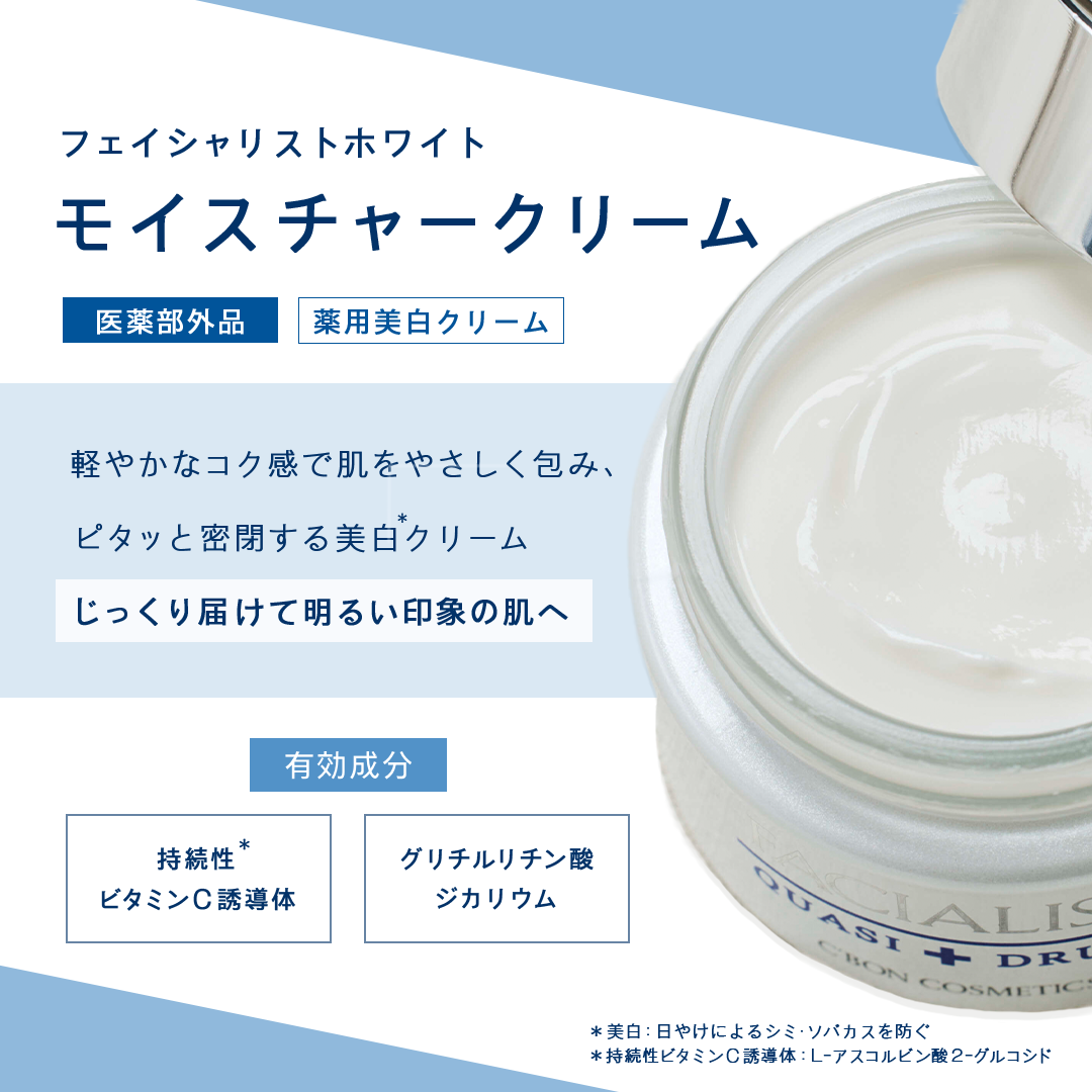 美白クリーム シーボン フェイシャリストホワイト ブライトクリームS