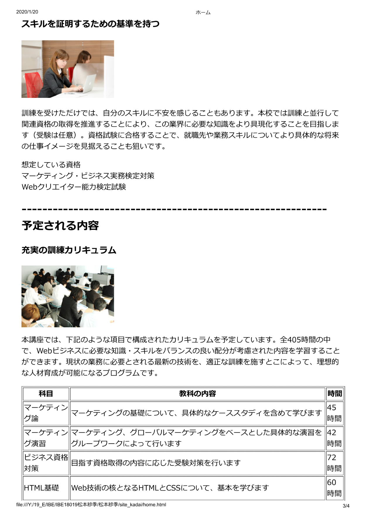 専門学校で制作した作品 学校のサイト 松本 紗季