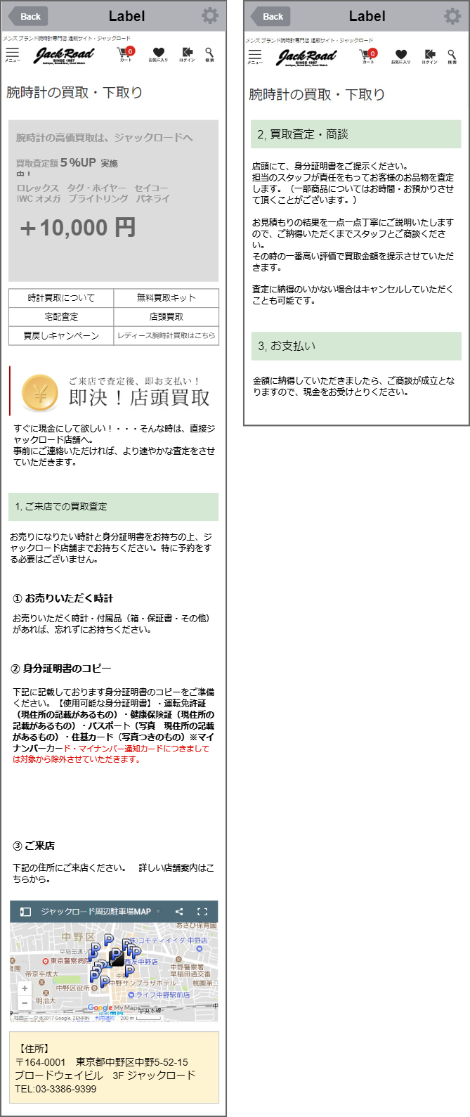 買取下層ページリニューアル スマホ対応 石切山 公宏 買取下層ページリニューアル スマホ対応 石切山 公宏