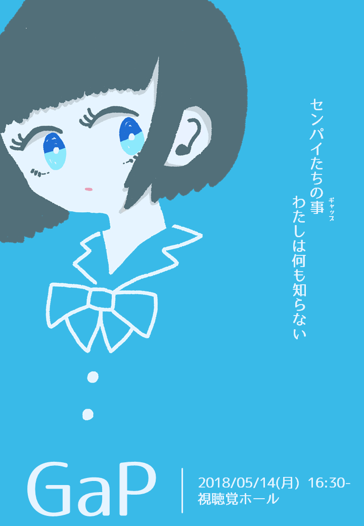 学内イベントのポスター制作 りし