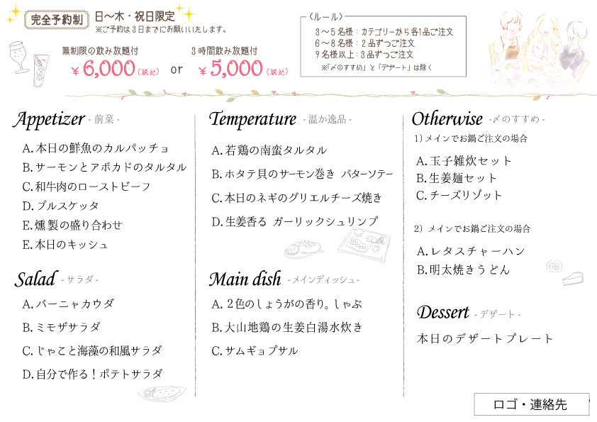 女子会メニューの企画提案制作 みなと