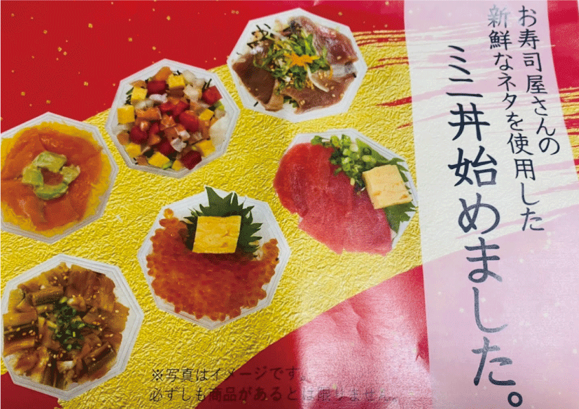 寿司ミニ丼 POP | Kojima