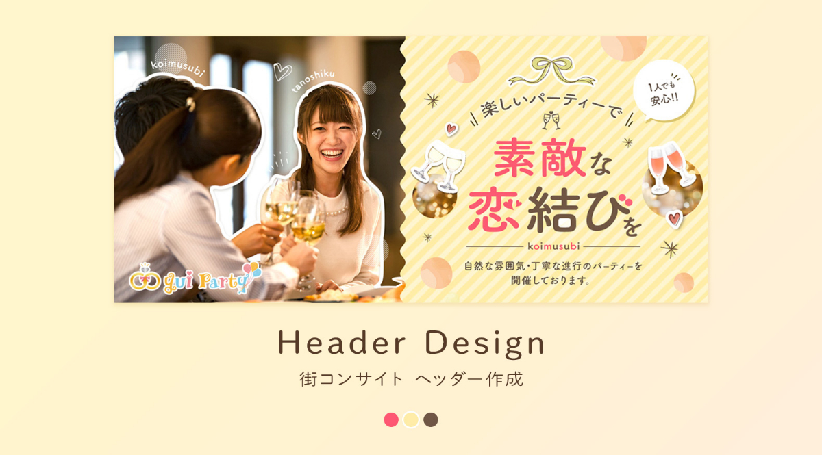 ヘッダーデザイン 街コンサイト Yui Party様 Mina