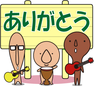 Lineスタンプ ありがとう Naoya Takashima