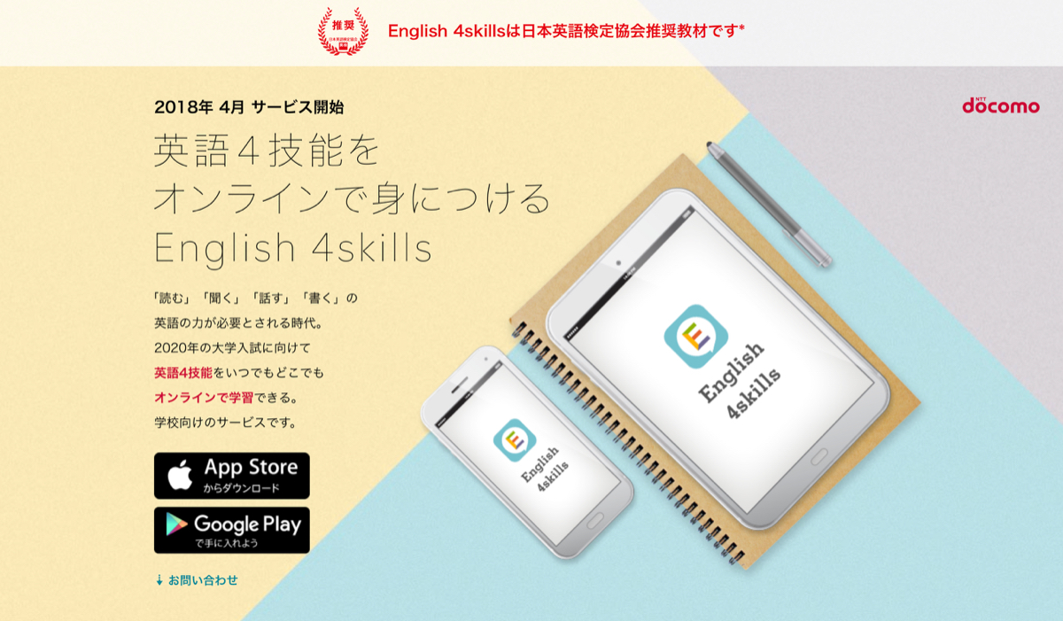 English 4 Skills 高校向け4技能英語学習アプリ 桑本 良輔